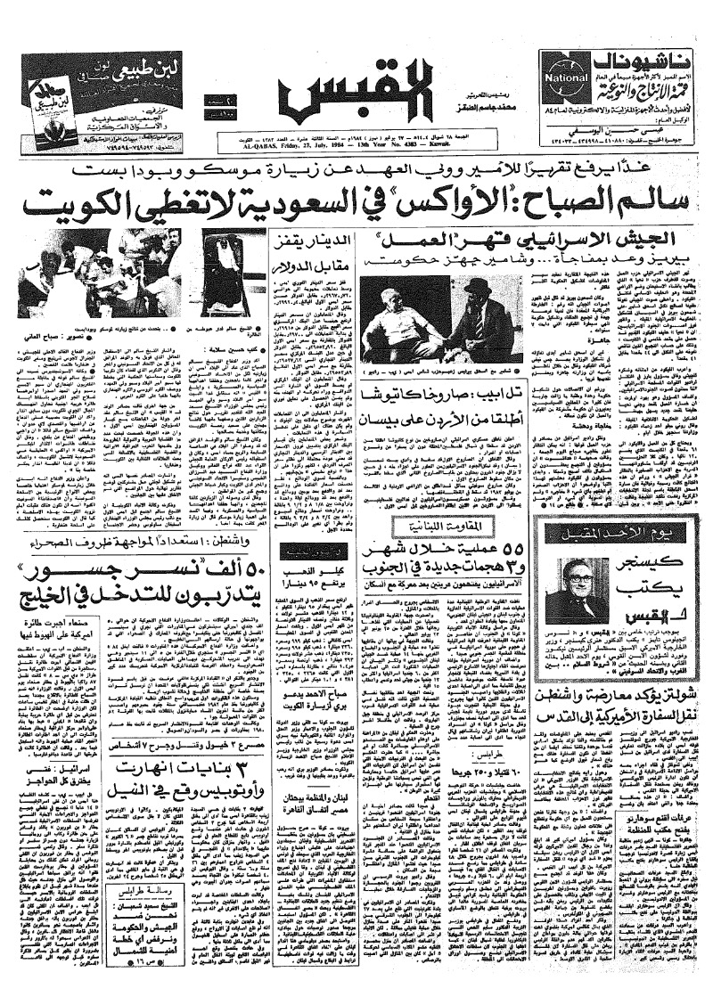 (القبس | 4383 | 1984-07-27)