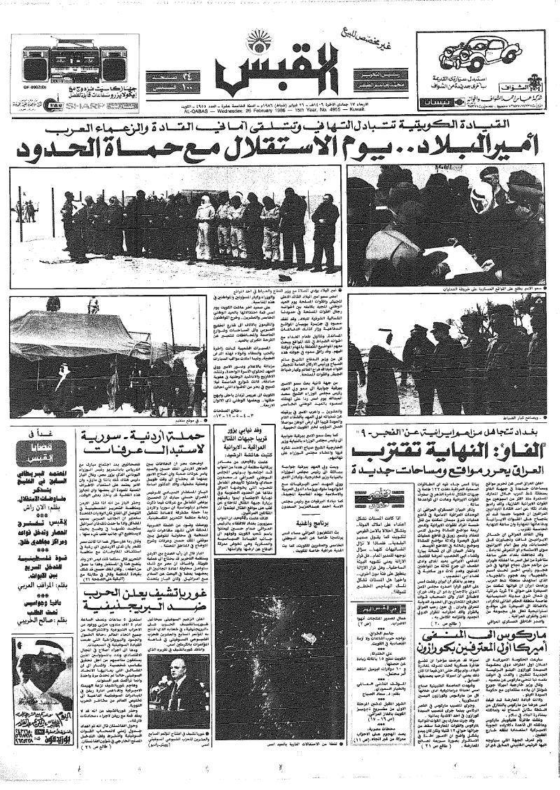(القبس | 4955 | 1986-02-26)