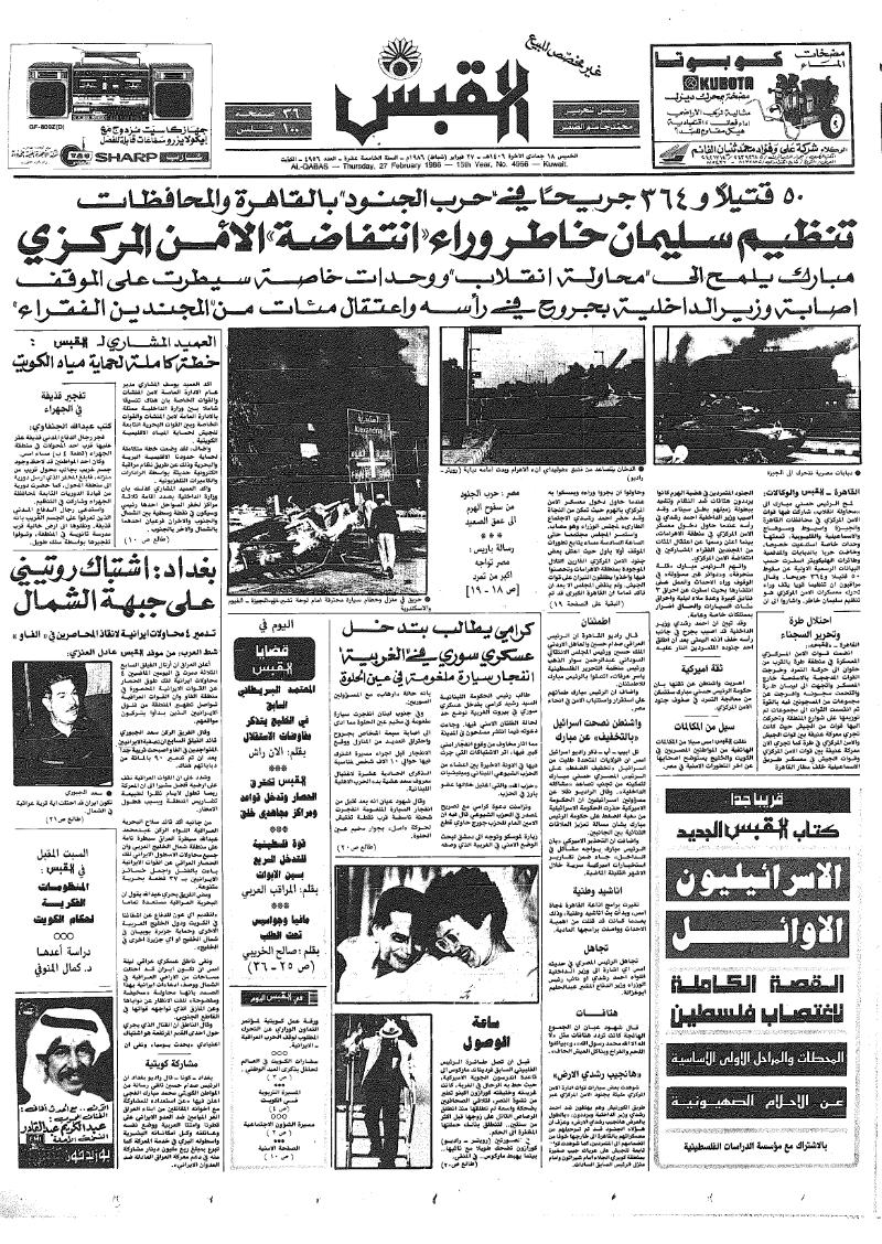 (القبس | 4956 | 1986-02-27)