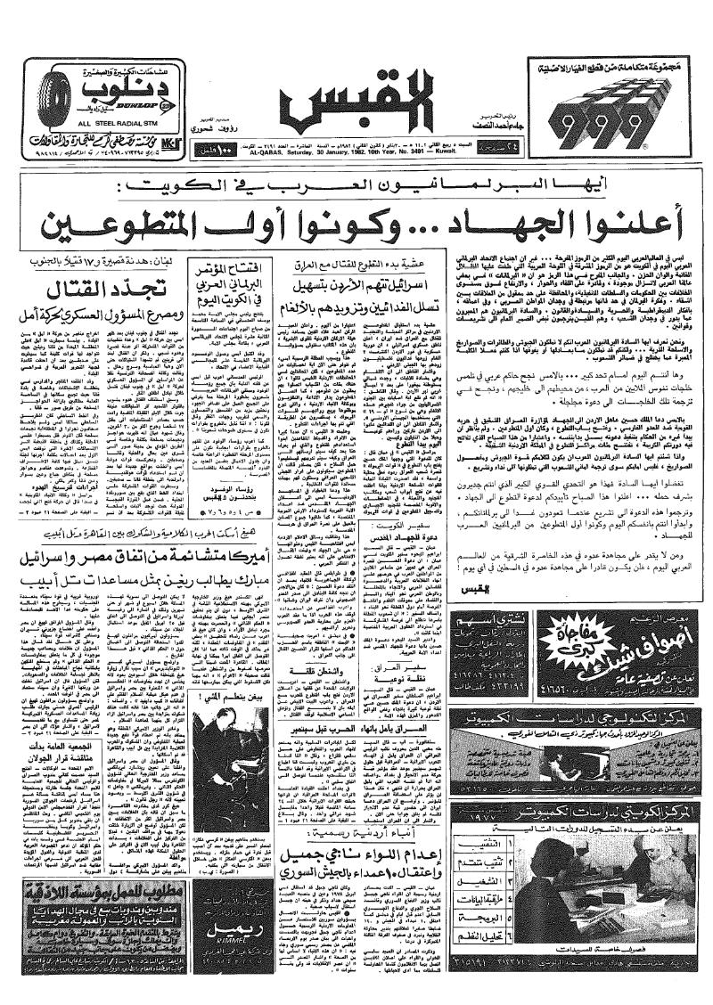 (القبس | 3491 | 1982-01-30)