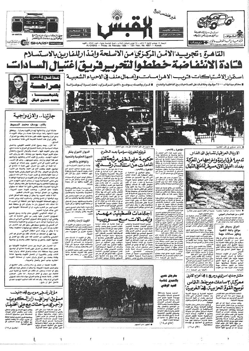 (القبس | 4957 | 1986-02-28)