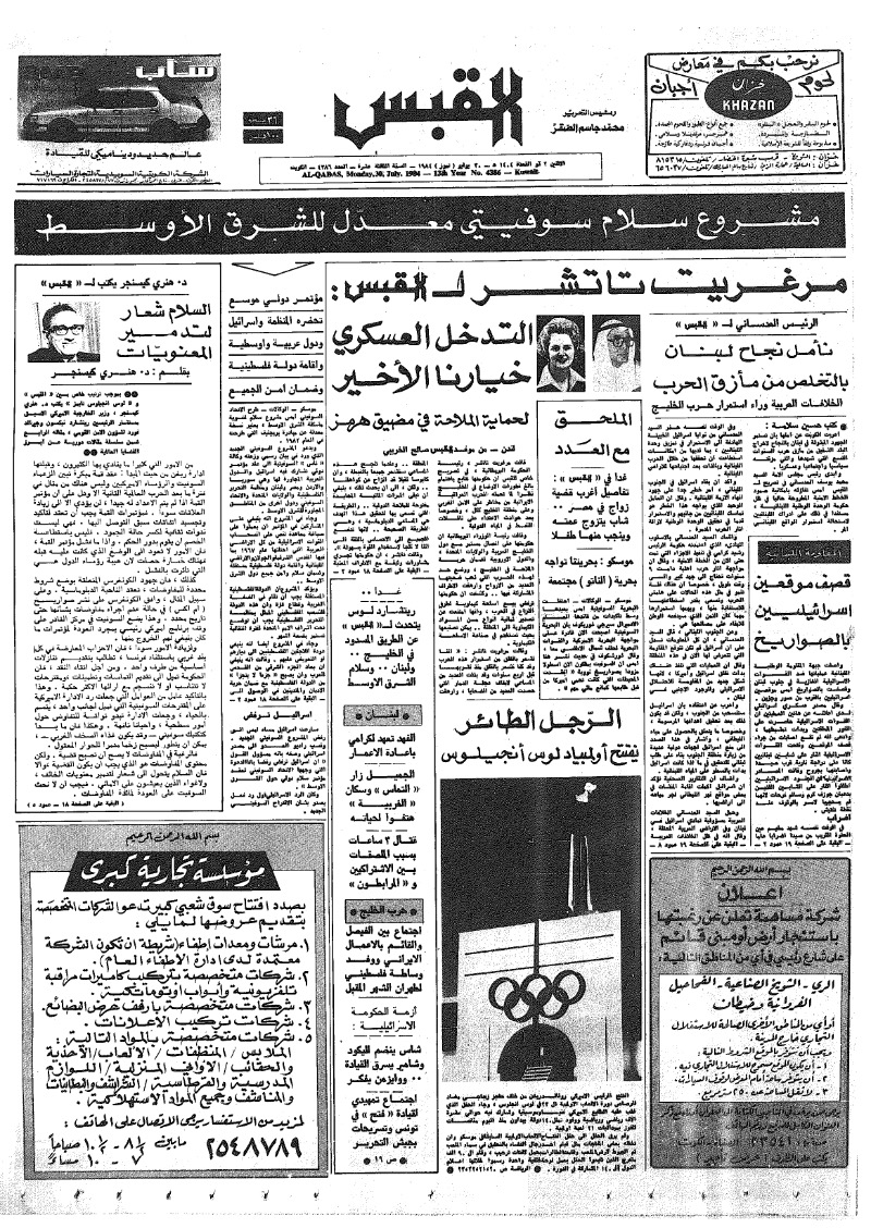 (القبس | 4386 | 1984-07-30)