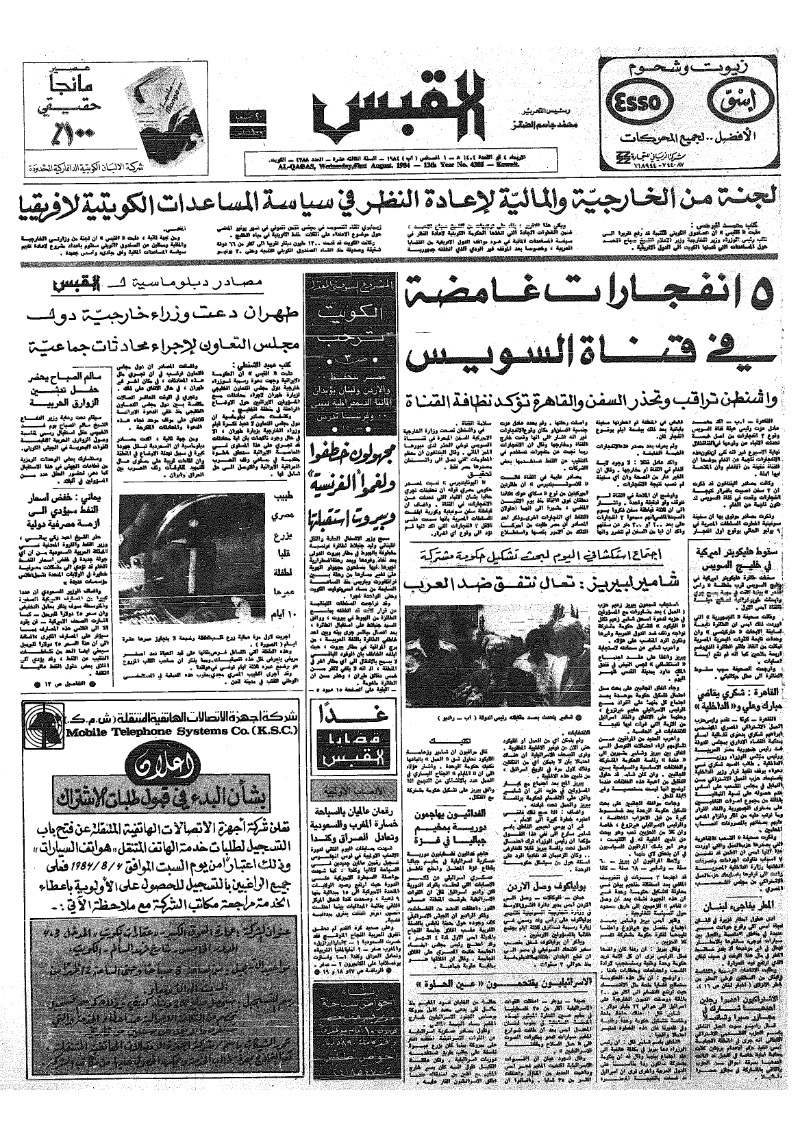 (القبس | 4388 | 1984-08-01)