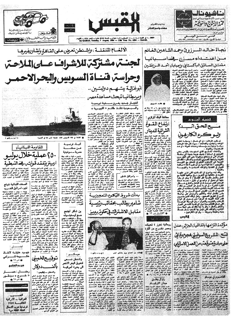 (القبس | 4394 | 1984-08-07)