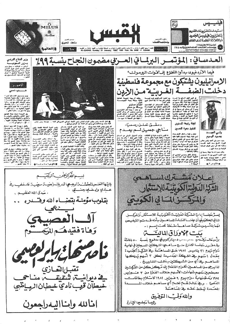 (القبس | 3492 | 1982-01-31)