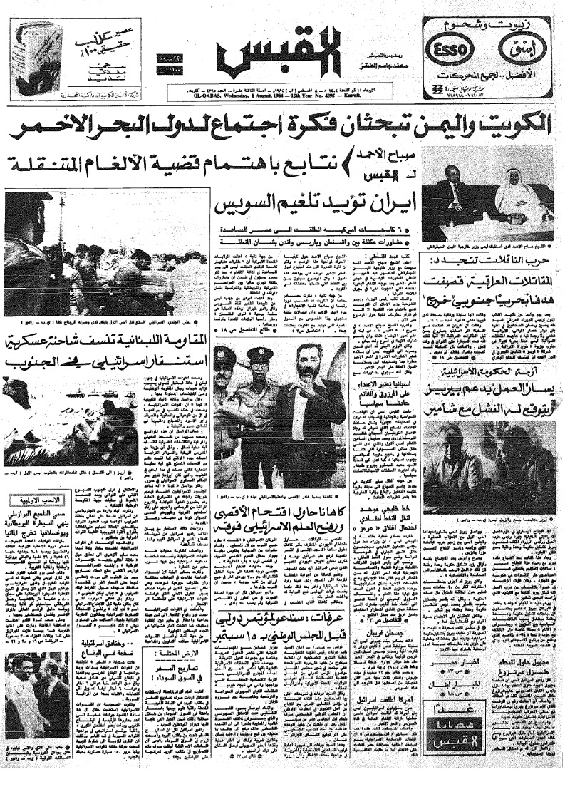 (القبس | 4395 | 1984-08-08)