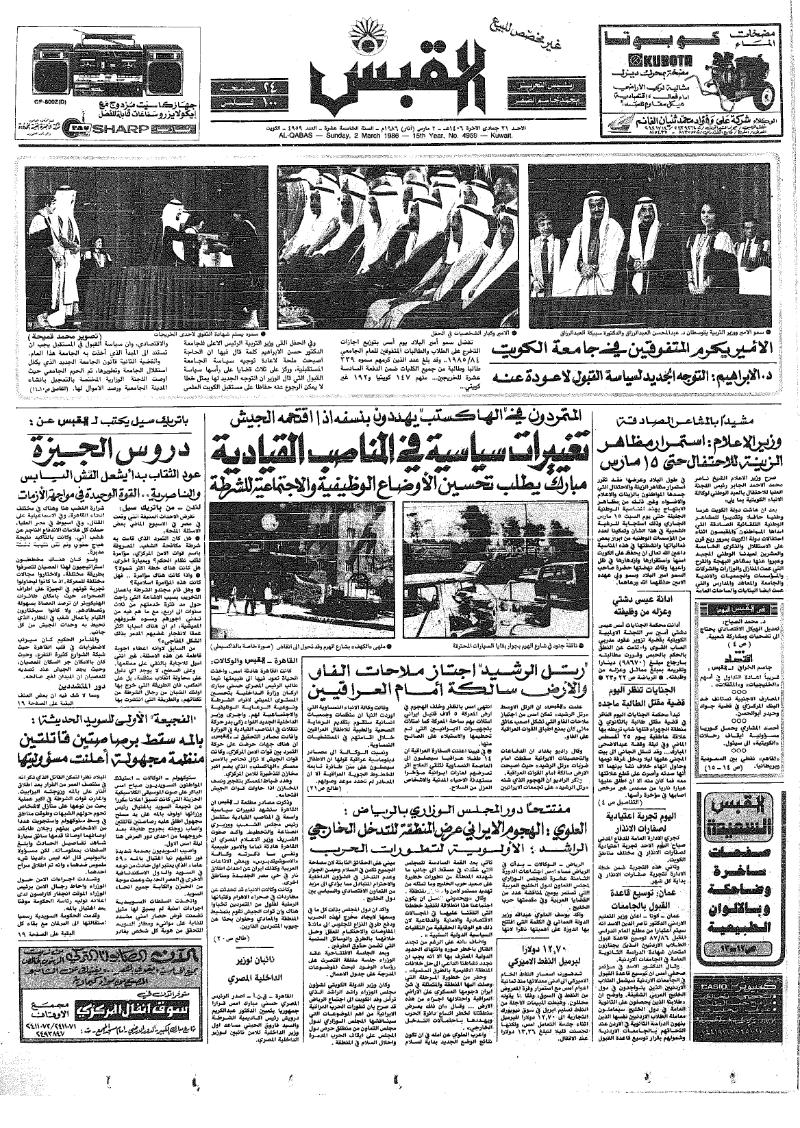 (القبس | 4959 | 1986-03-02)