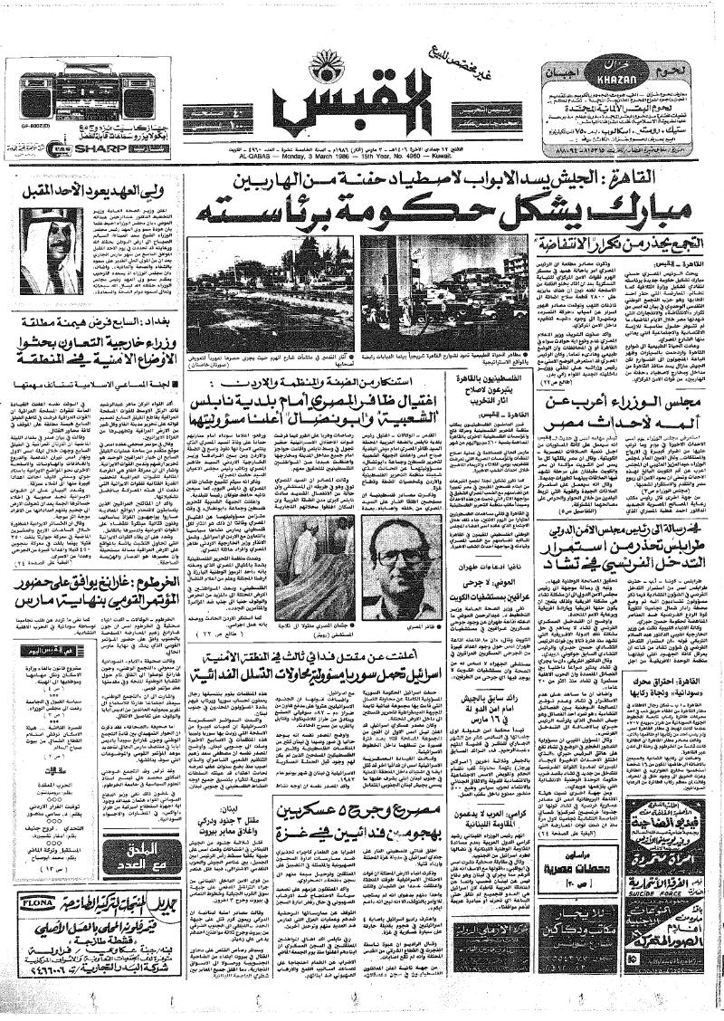 (القبس | 4960 | 1986-03-03)