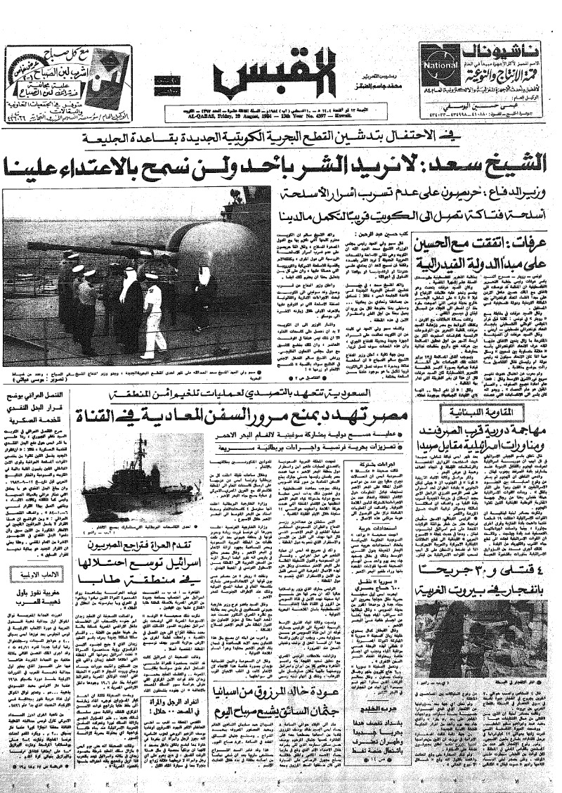 (القبس | 4397 | 1984-08-10)