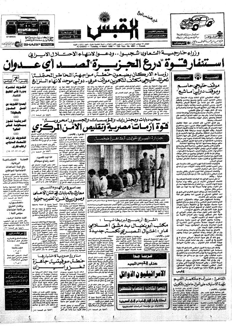 (القبس | 4961 | 1986-03-04)