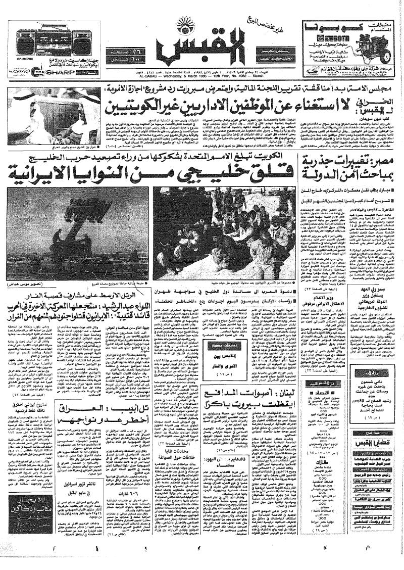 (القبس | 4962 | 1986-03-05)