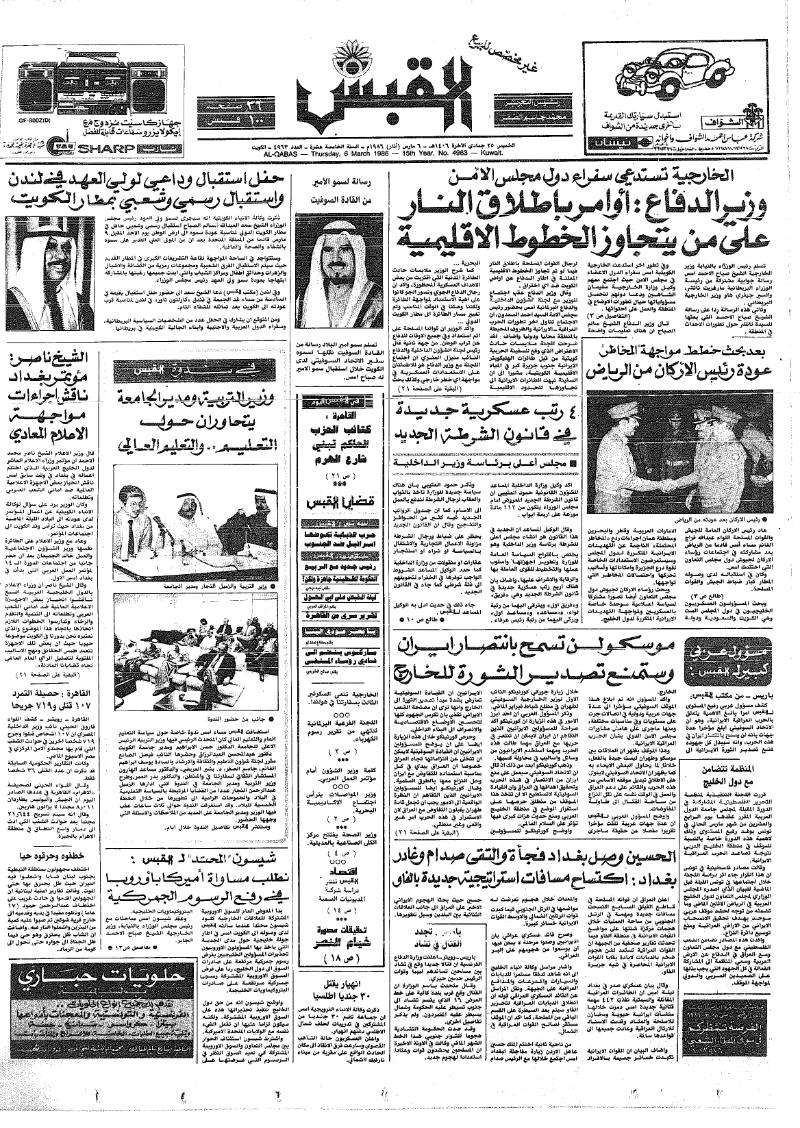 (القبس | 4963 | 1986-03-06)
