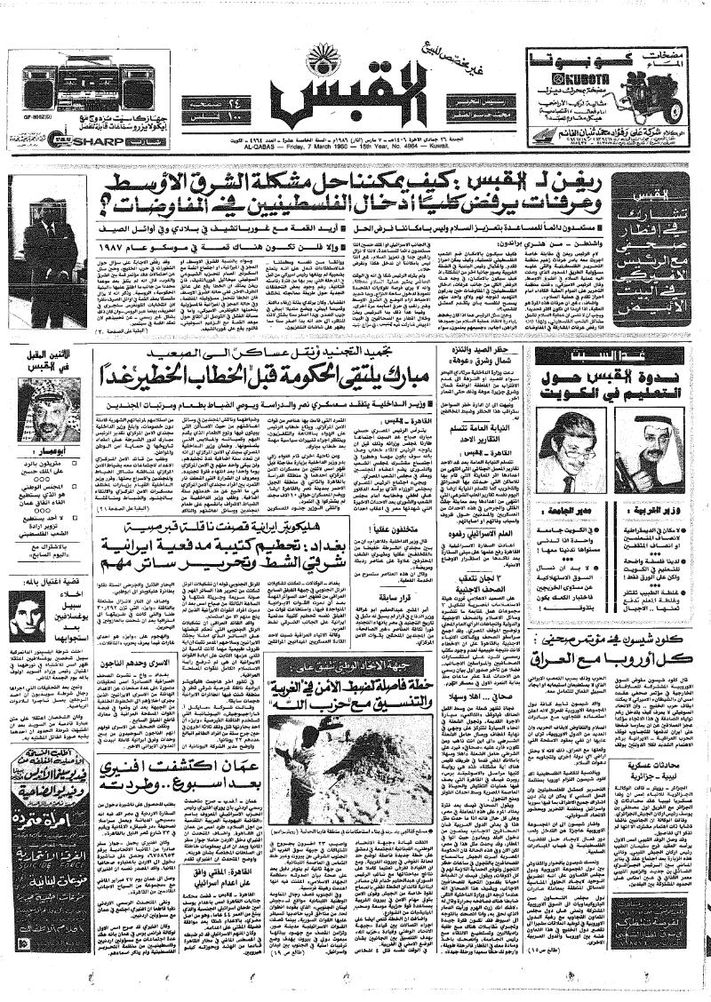 (القبس | 4964 | 1986-03-07)
