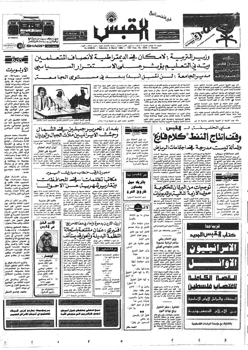 (القبس | 4965 | 1986-03-08)