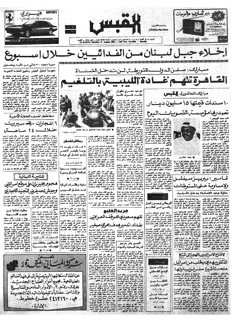 (القبس | 4398 | 1984-08-11)
