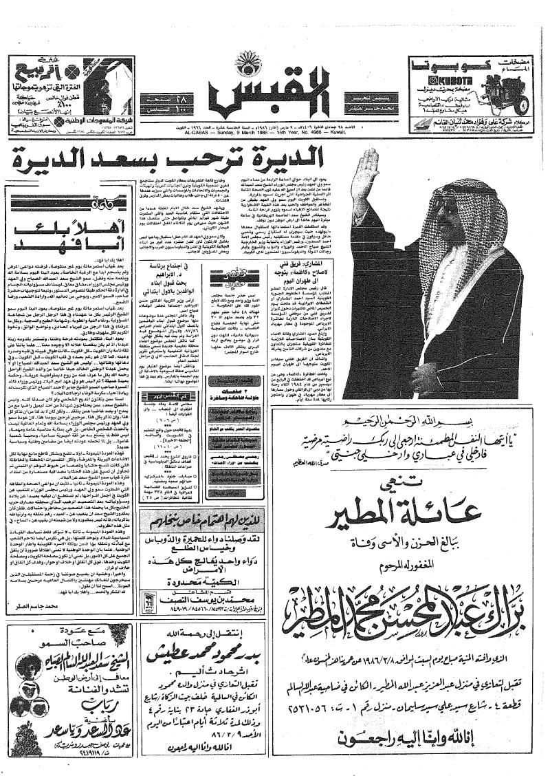 (القبس | 4966 | 1986-03-09)