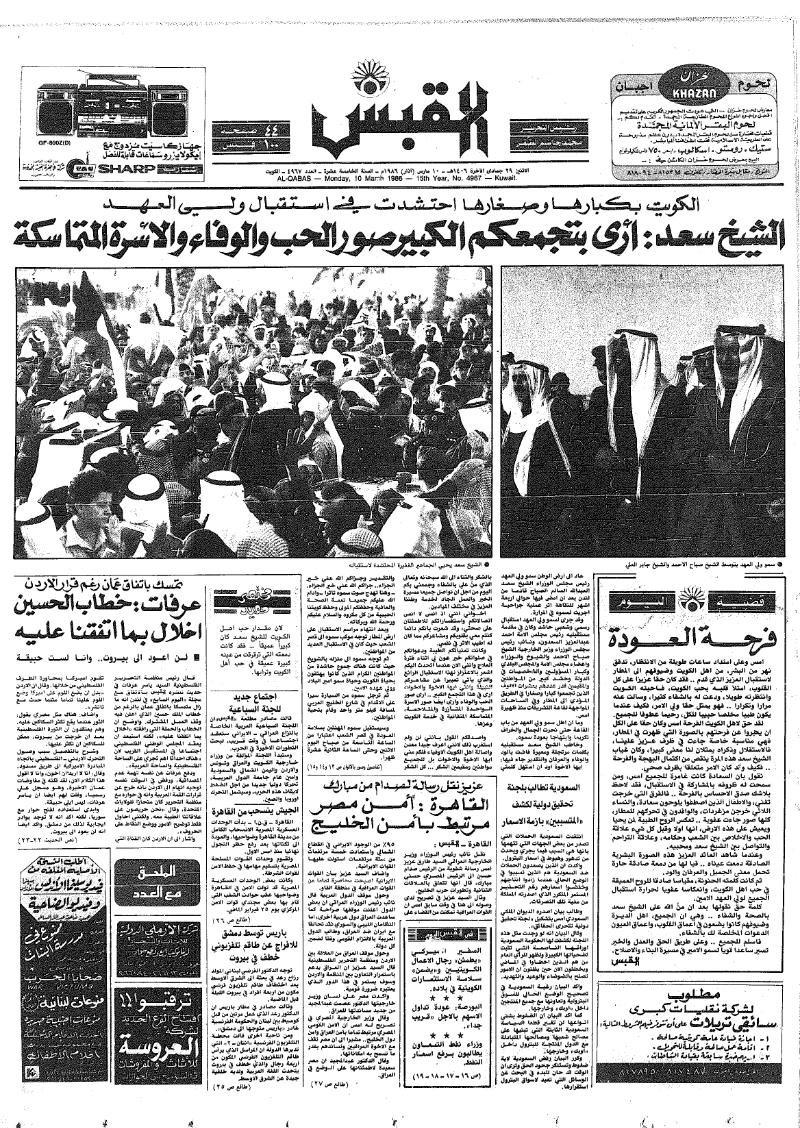 (القبس | 4967 | 1986-03-10)