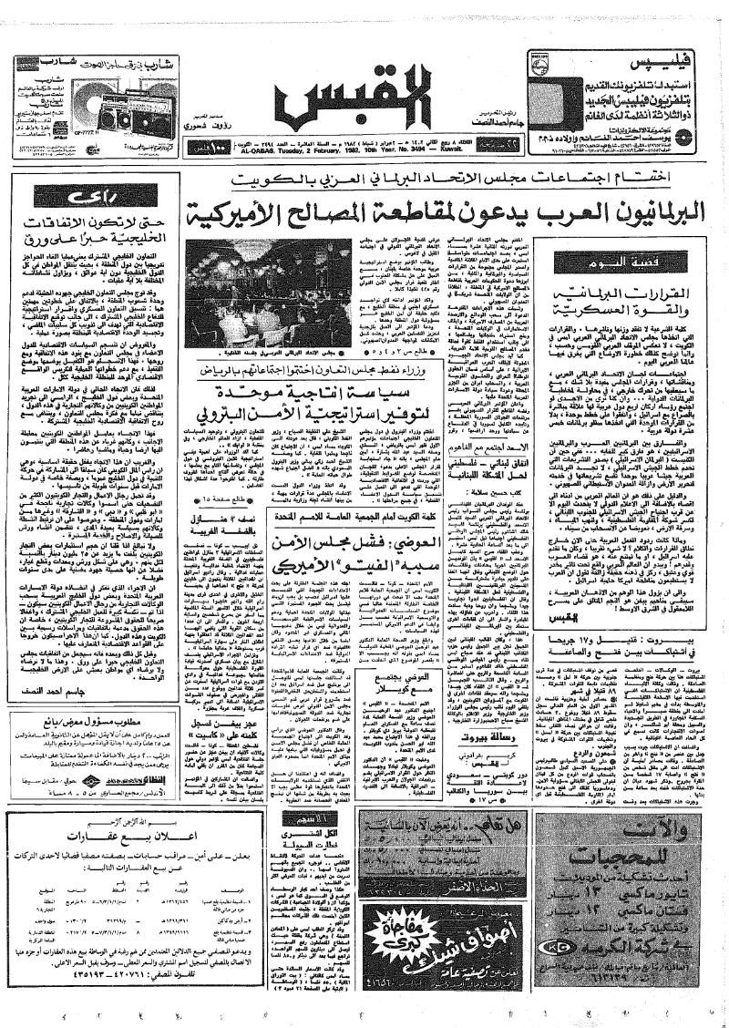 (القبس | 3494 | 1982-02-02)
