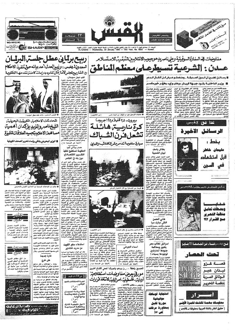 (القبس | 4920 | 1986-01-22)