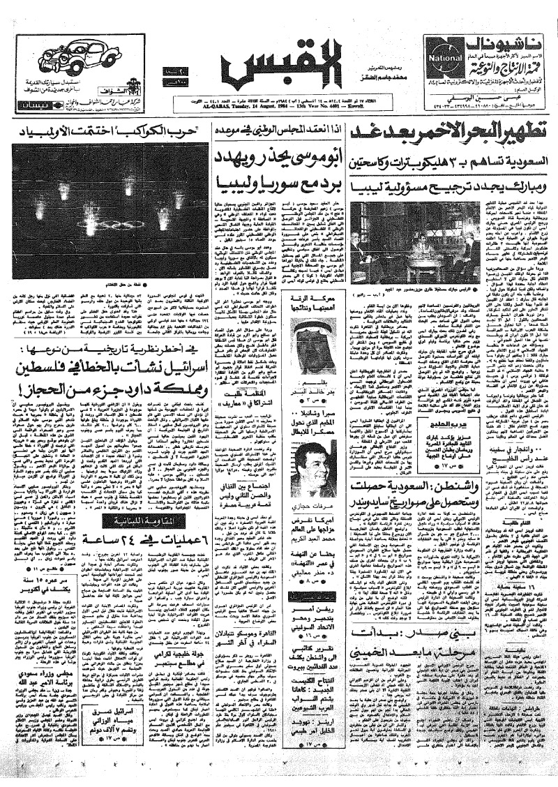 (القبس | 4401 | 1984-08-14)