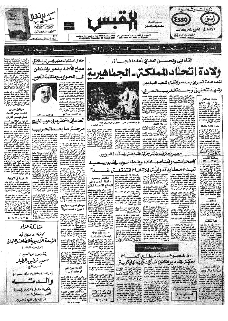 (القبس | 4402 | 1984-08-15)