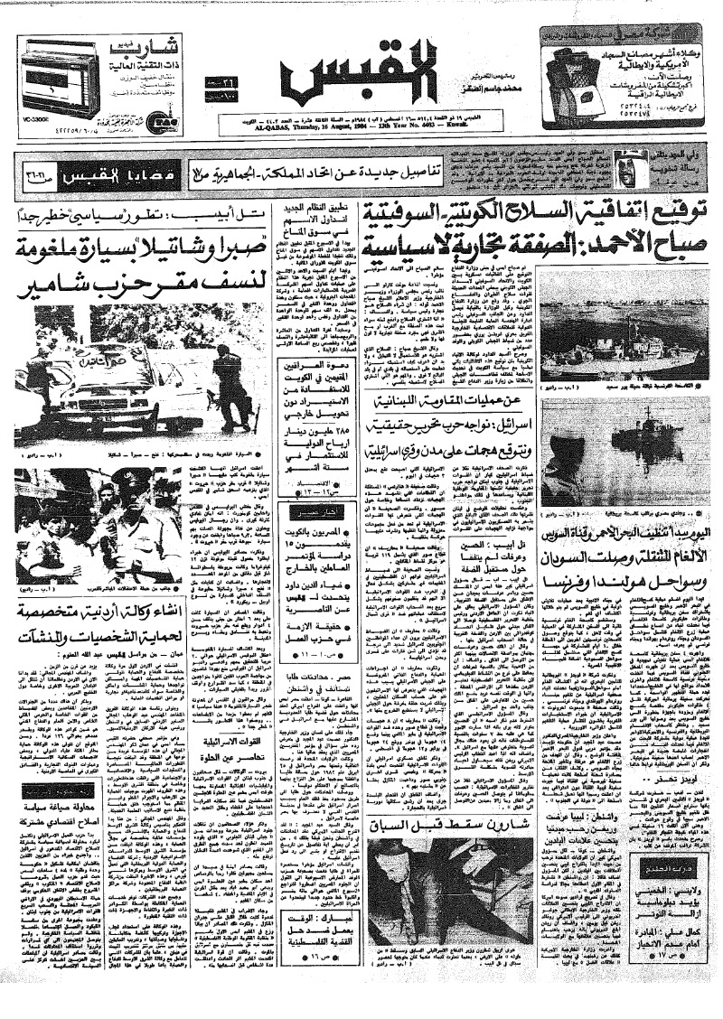 (القبس | 4403 | 1984-08-16)