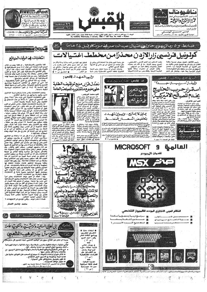 (القبس | 4539 | 1985-01-02)