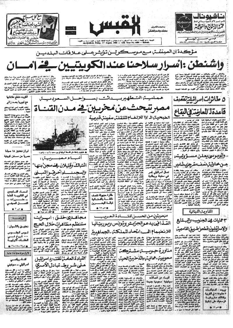 (القبس | 4404 | 1984-08-17)