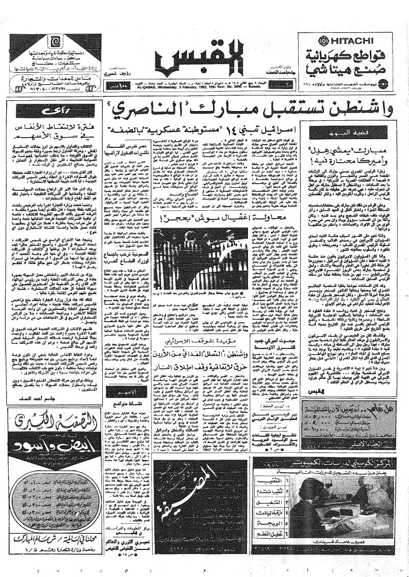 (القبس | 3495 | 1982-02-03)