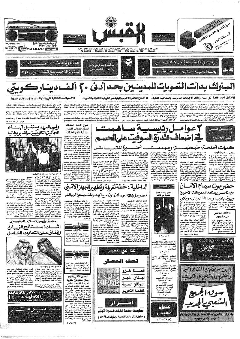 (القبس | 4921 | 1986-01-23)