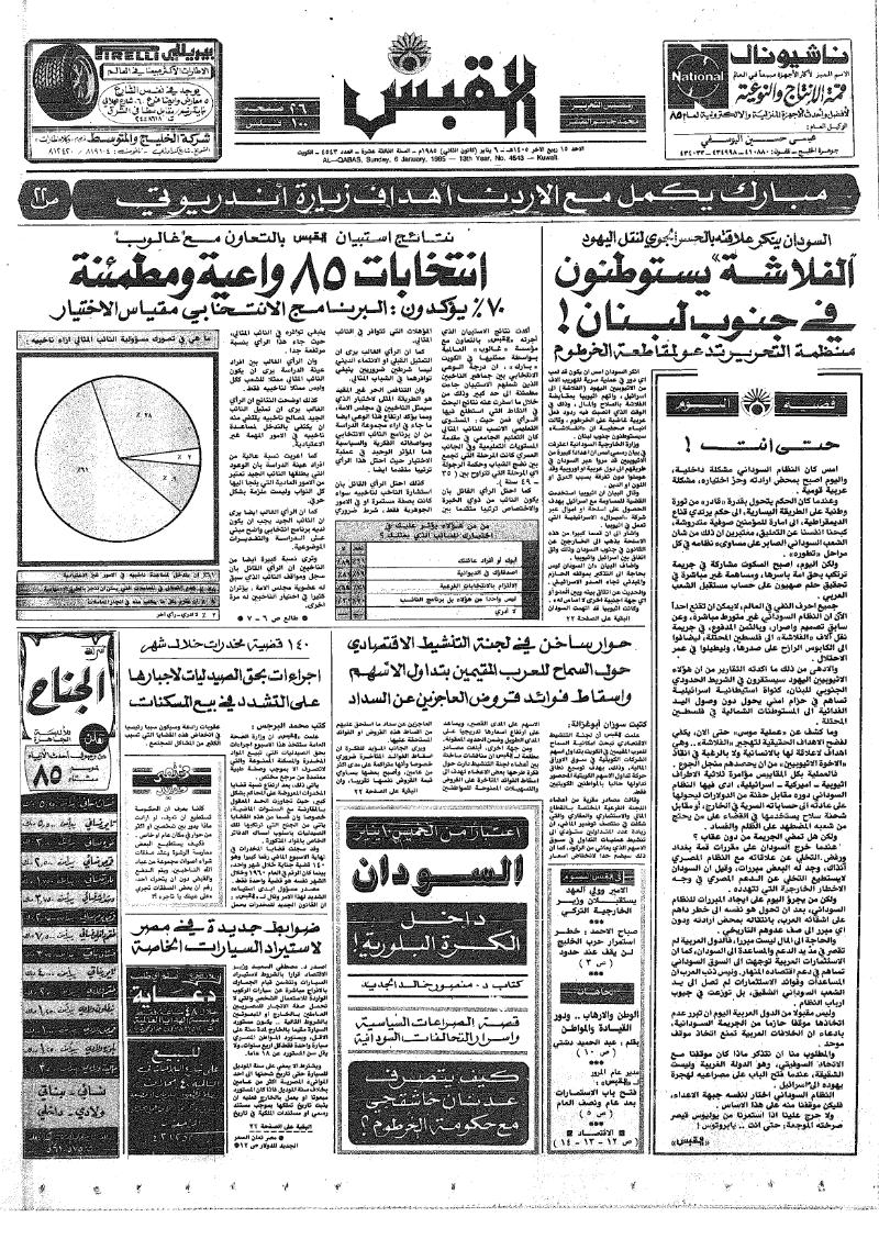 (القبس | 4543 | 1985-01-06)