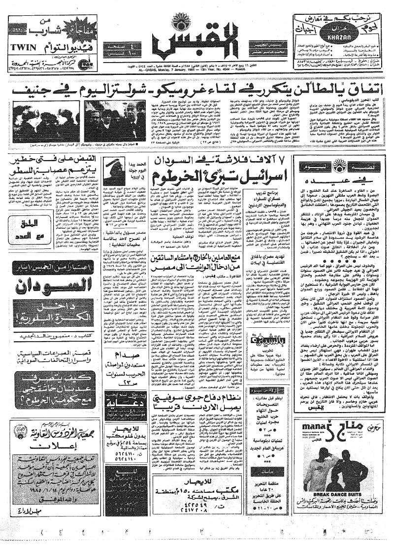 (القبس | 4544 | 1985-01-07)