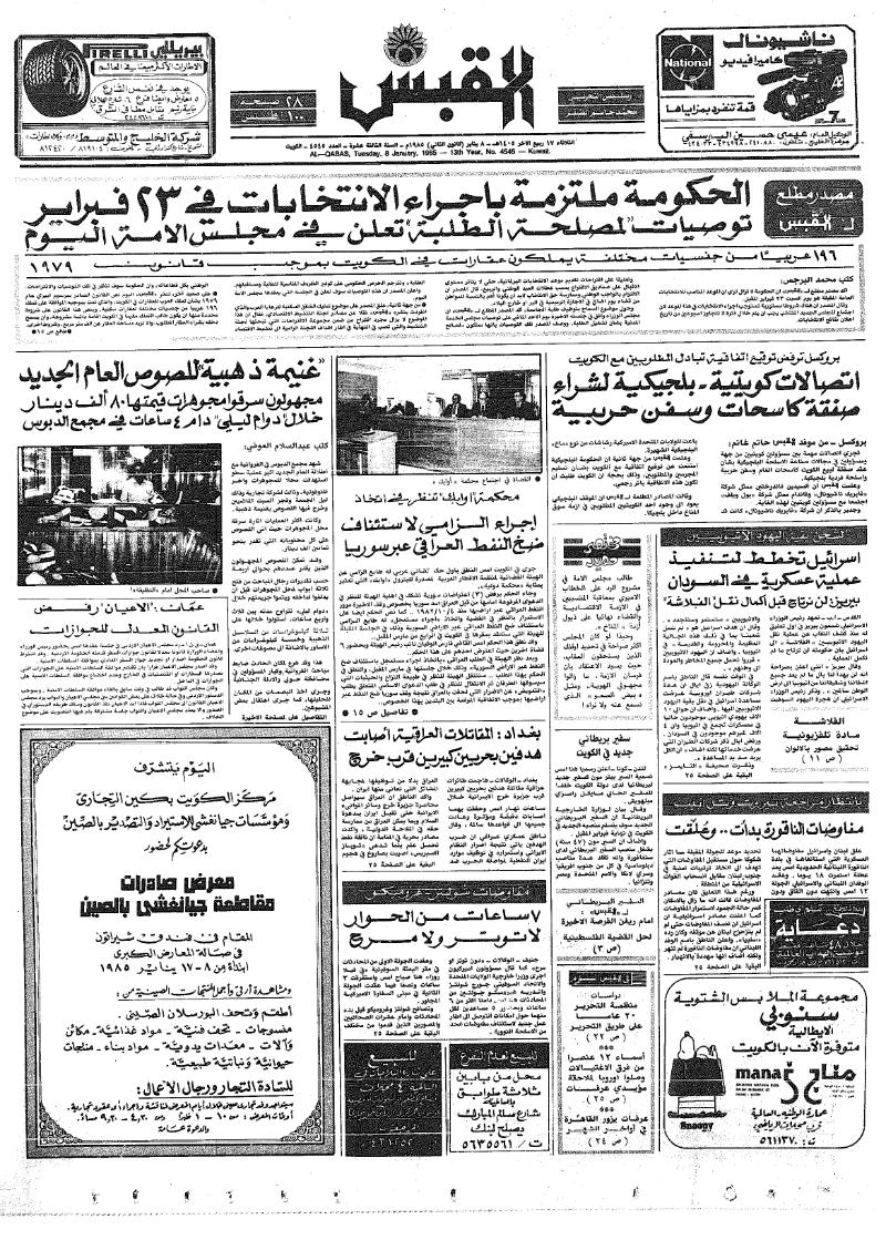 (القبس | 4545 | 1985-01-08)