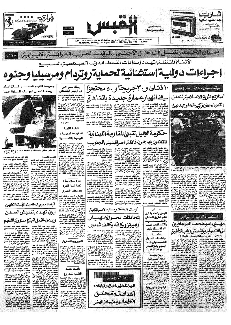 (القبس | 4405 | 1984-08-18)