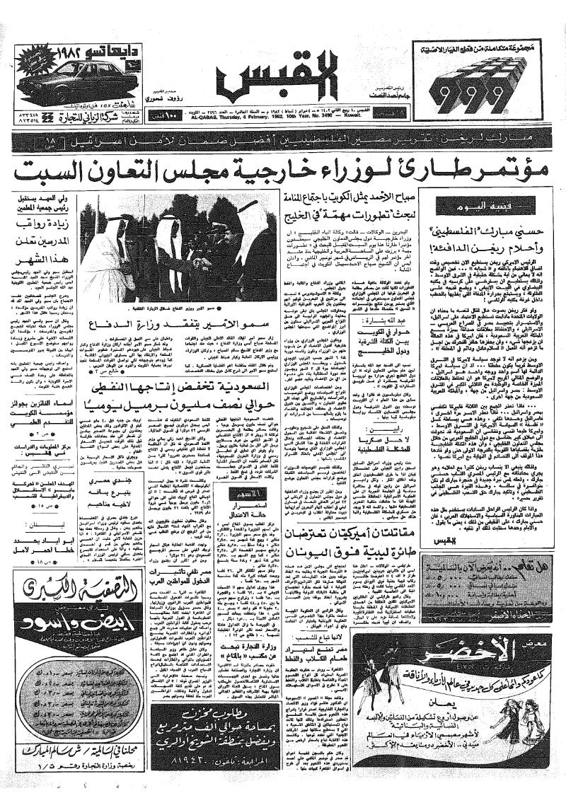 (القبس | 3496 | 1982-02-04)