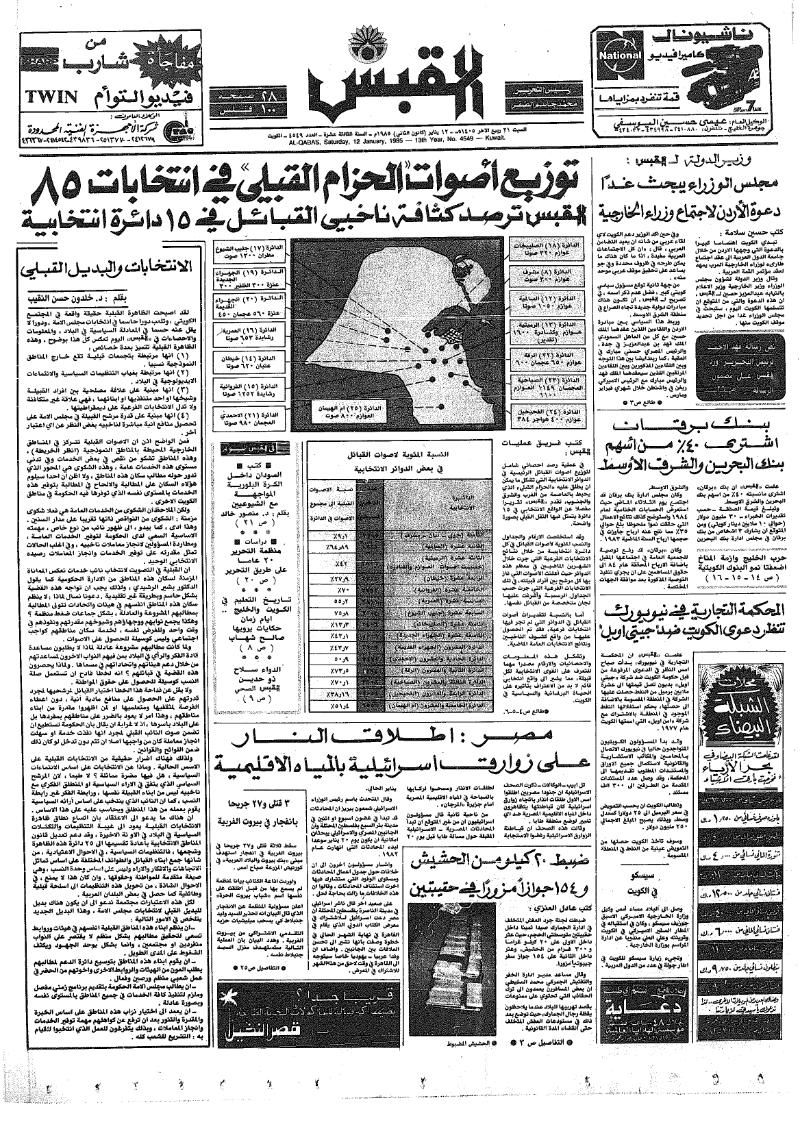 (القبس | 4549 | 1985-01-12)
