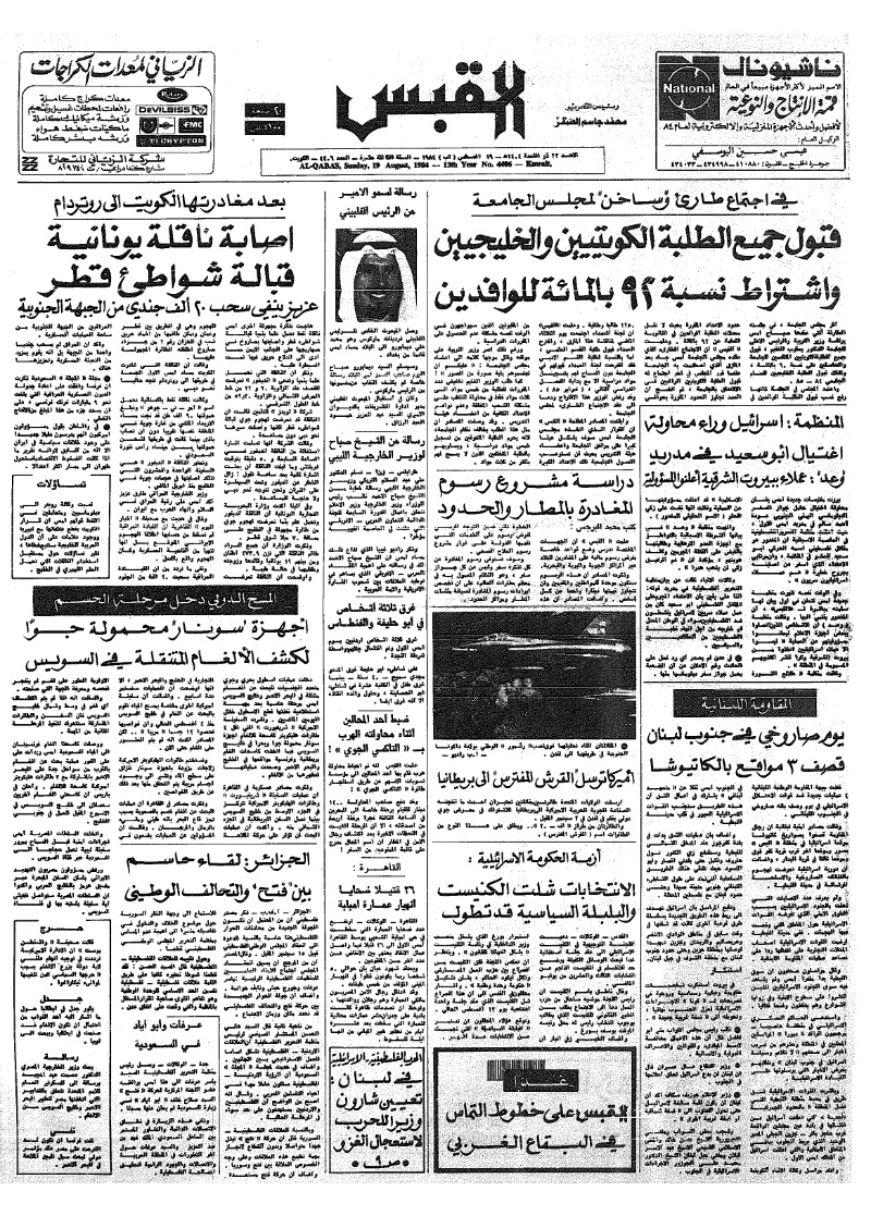 (القبس | 4406 | 1984-08-19)