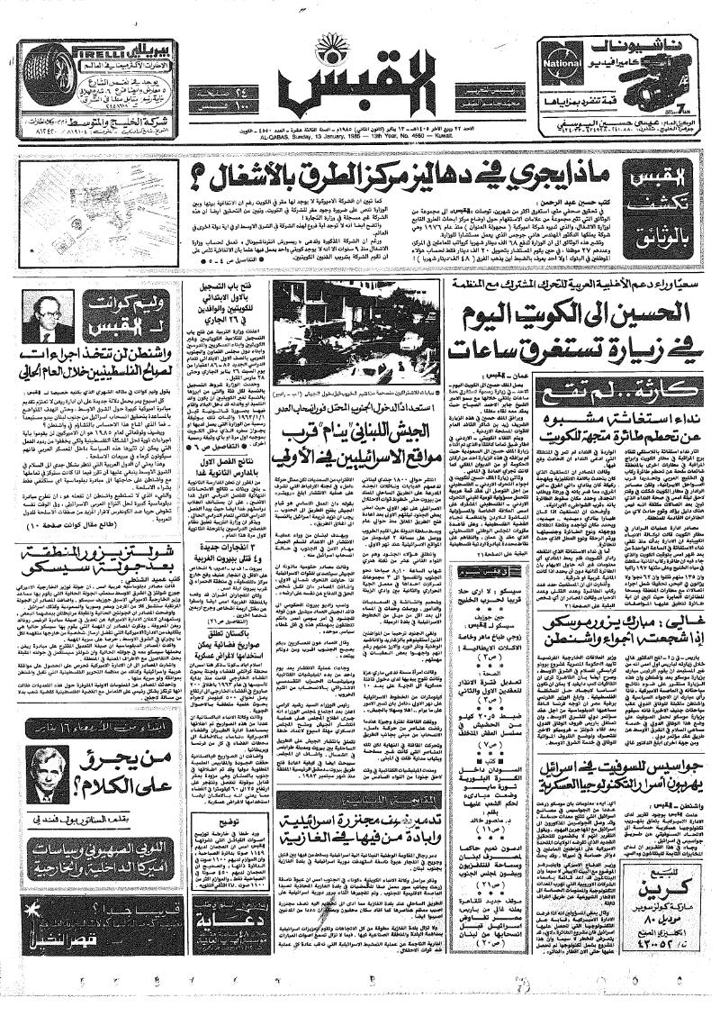 (القبس | 4550 | 1985-01-13)