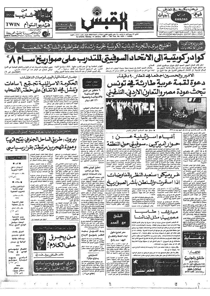 (القبس | 4551 | 1985-01-14)