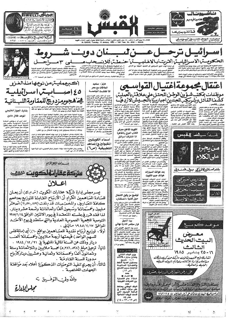 (القبس | 4552 | 1985-01-15)
