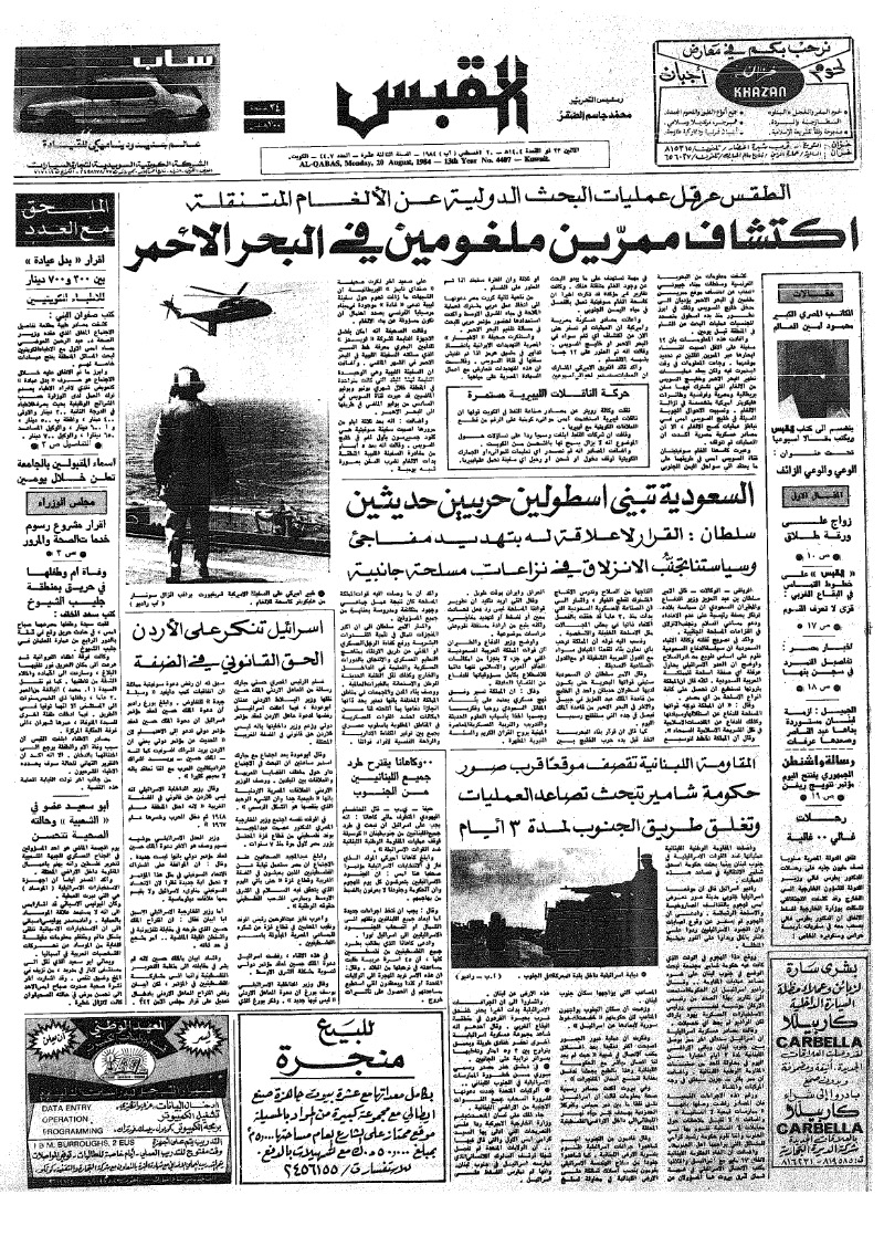 (القبس | 4407 | 1984-08-20)