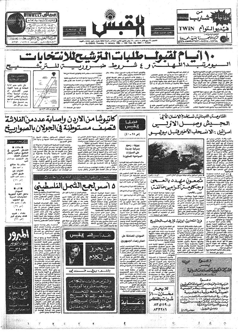 (القبس | 4554 | 1985-01-17)