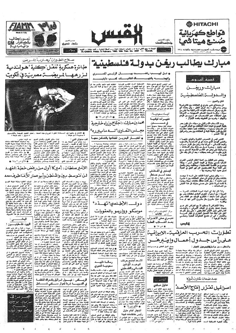 (القبس | 3497 | 1982-02-05)