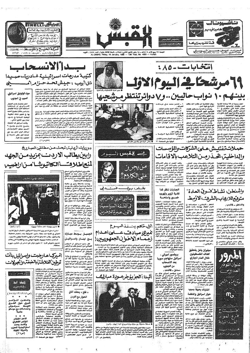 (القبس | 4555 | 1985-01-18)