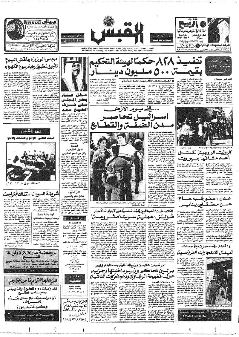 (القبس | 4987 | 1986-03-30)