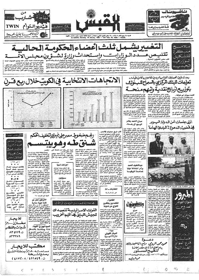 (القبس | 4556 | 1985-01-19)
