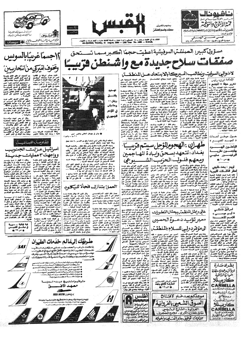 (القبس | 4408 | 1984-08-21)