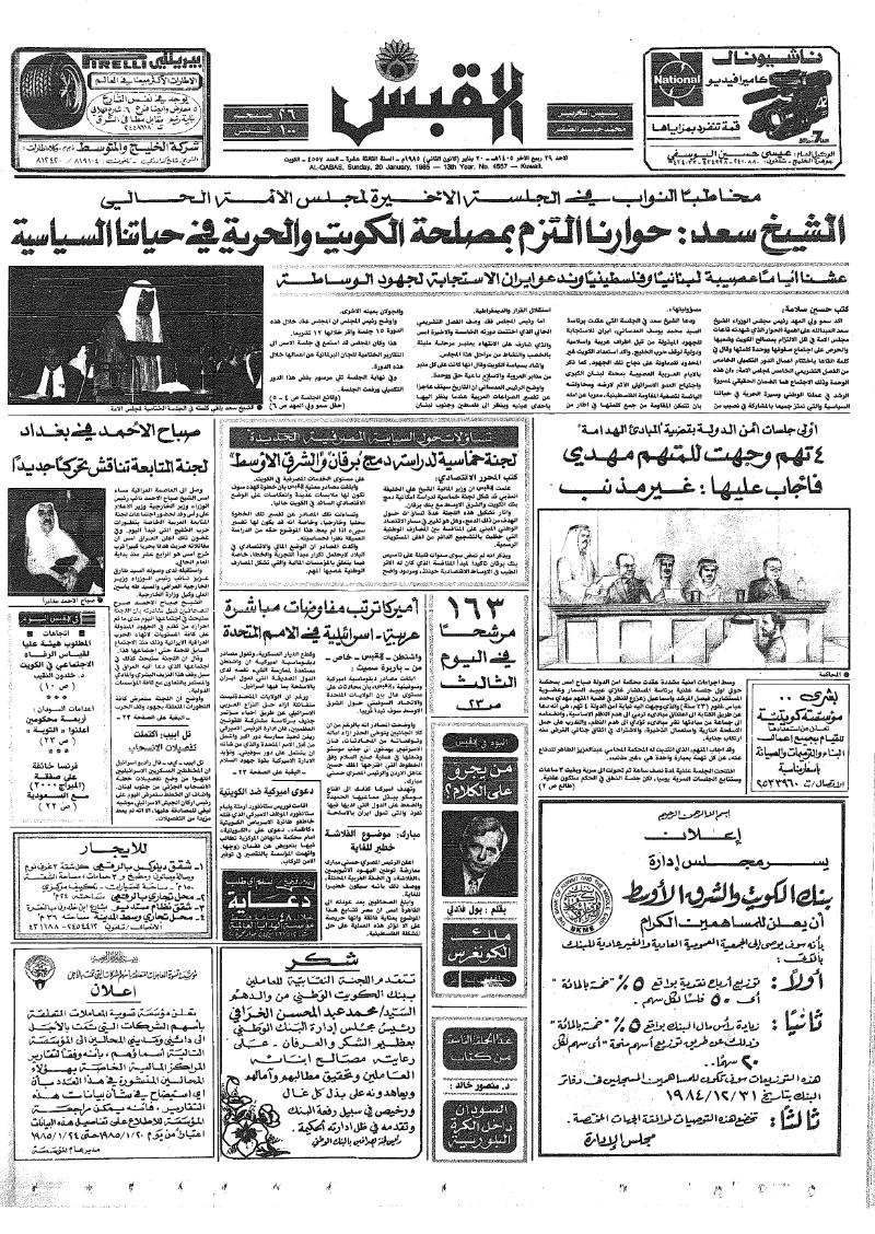 (القبس | 4557 | 1985-01-20)