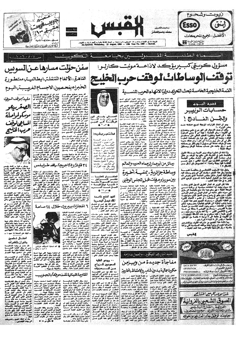 (القبس | 4409 | 1984-08-22)