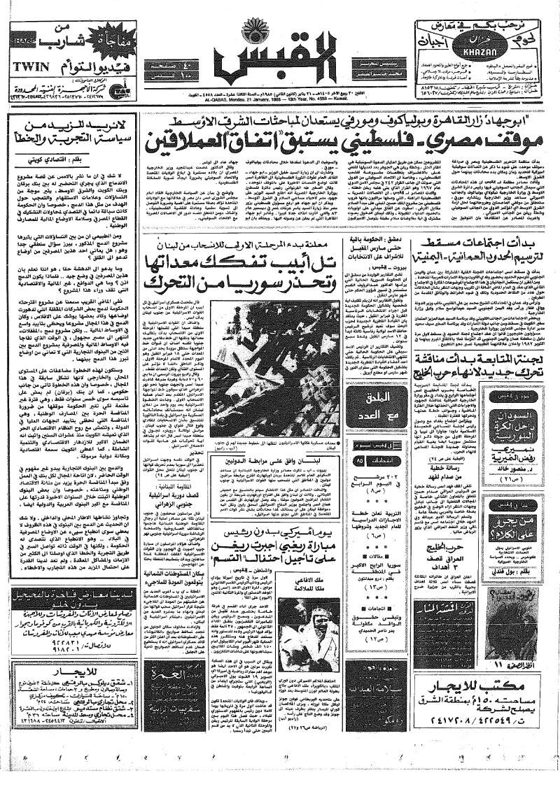 (القبس | 4558 | 1985-01-21)